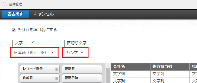 スクリーンショット：文字コードや区切り文字を指定している