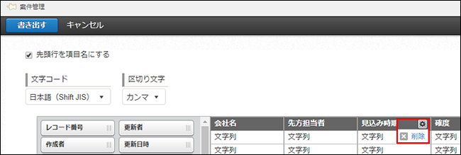 スクリーンショット：[削除]を枠線で強調している