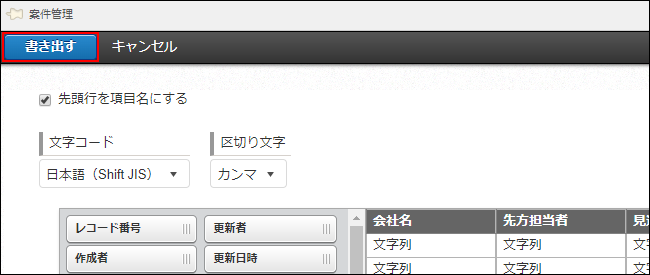 スクリーンショット：[書き出す]を枠線で強調している