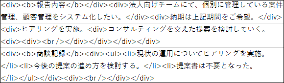 スクリーンショット：ファイルにHTMLタグを含む内容が出力されている