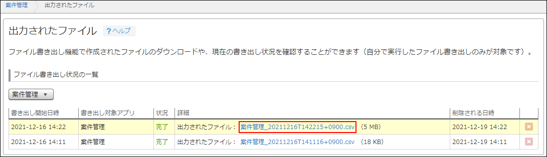 スクリーンショット：「出力されたファイル」画面でファイル名が強調されている