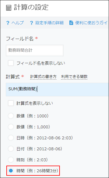 スクリーンショット：計算結果の表示方式