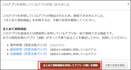 スクリーンショット：[まとめて削除機能を利用してアプリ（***個）を削除]ボタンを枠線で強調している