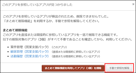 スクリーンショット：[手動で参照を解除]ボタンを枠線で強調している