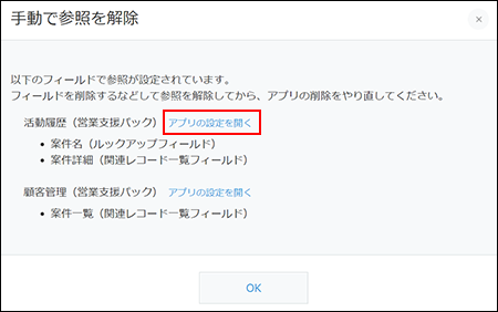 スクリーンショット：「アプリの設定を開く」リンクを枠線で強調している