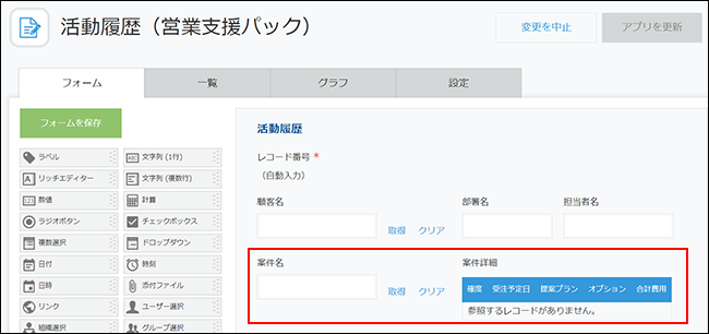 スクリーンショット：削除するルックアップフィールドと関連レコード一覧フィールドを枠線で強調している