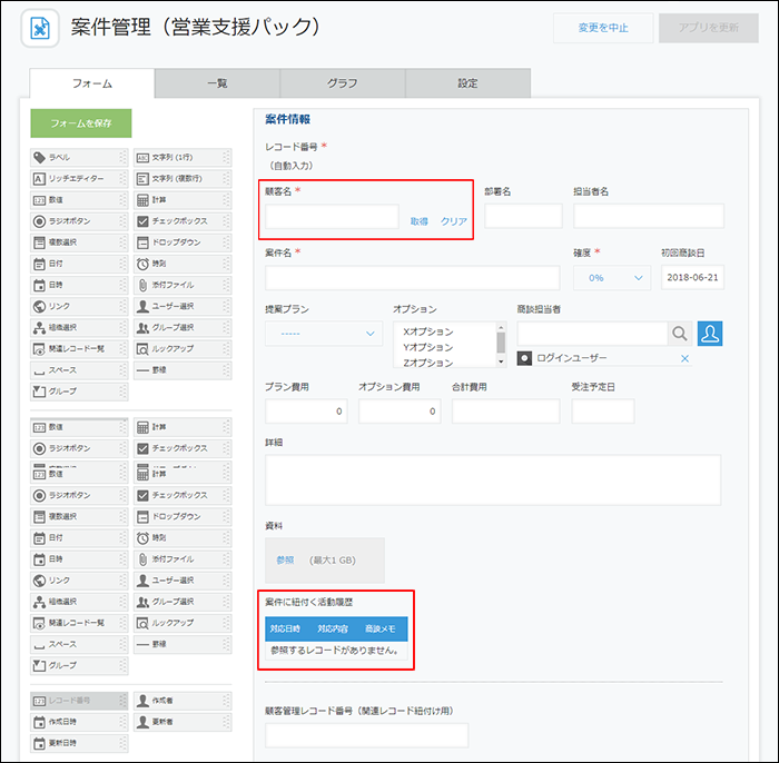 スクリーンショット：案件管理アプリの設定画面で削除するフィールドが枠線で強調されている