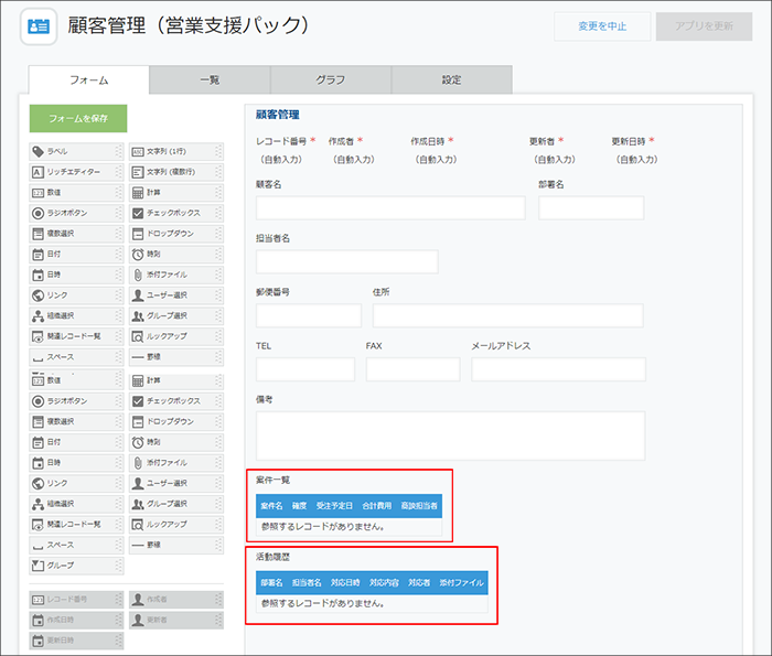 スクリーンショット：顧客管理アプリの設定画面で削除するフィールドが枠線で強調されている