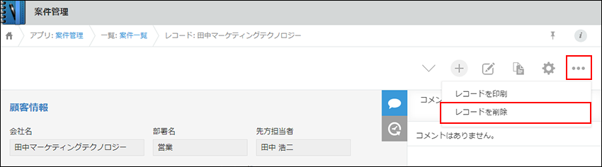 スクリーンショット：「オプション」アイコンと[レコードを削除]のリンクが枠線で強調されている