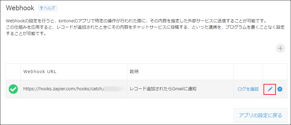 スクリーンショット：[編集]アイコンを枠線で強調している