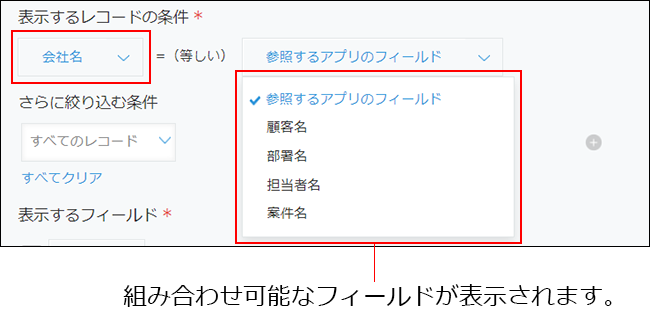スクリーンショット：関連レコード一覧フィールの設定項目が表示されている