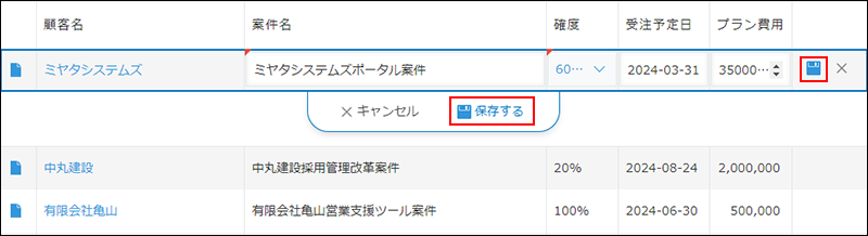 スクリーンショット：[保存]アイコンと[保存する]を枠線で強調