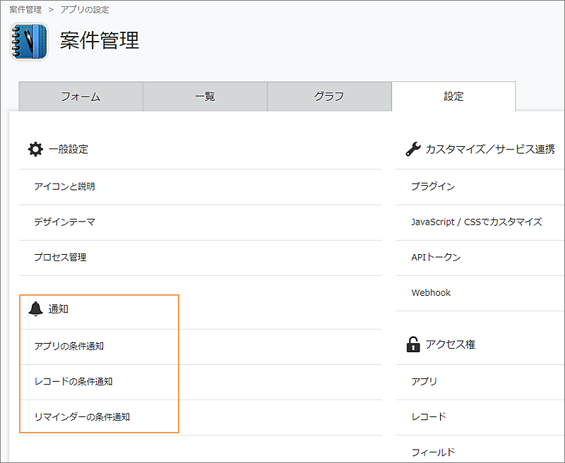 スクリーンショット：「アプリの設定」画面の「通知」を枠線で強調している