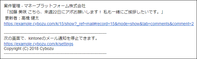 スクリーンショット：テキスト形式のメール通知の例