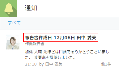 スクリーンショット：通知の見出し