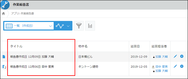 スクリーンショット：レコード一覧