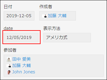 スクリーンショット：各国の日付を表示する設定をしたフィールドを赤枠で強調している