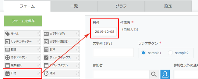 スクリーンショット：フォームタブで日付フィールドを配置している