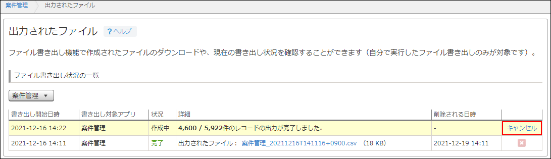 スクリーンショット：「出力されたファイル」画面で[キャンセル]が枠線で冗長されている