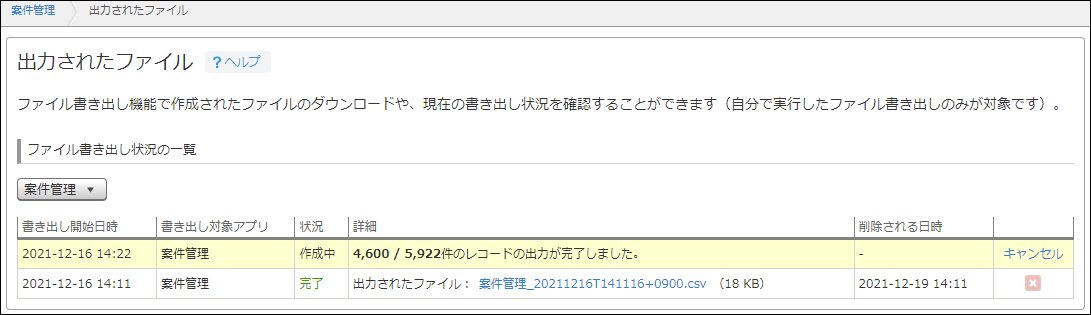 スクリーンショット：「出力されたファイル」画面が表示されている