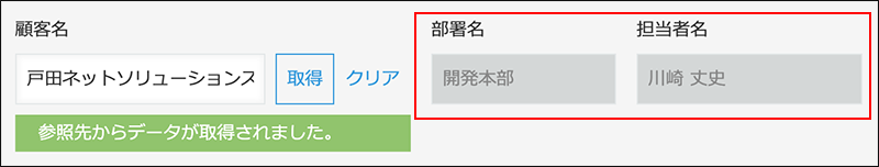 スクリーンショット：ルックアップフィールドを使ってほかのアプリのデータを取得している