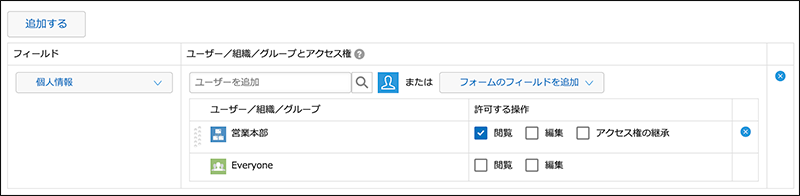 スクリーンショット：レコードのアクセス権の設定例