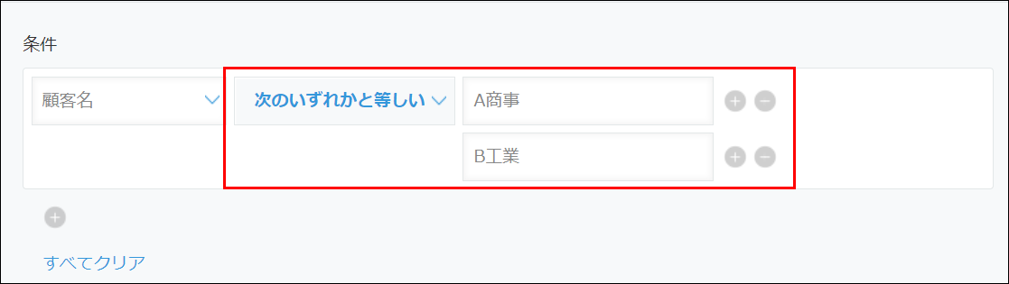 スクリーンショット：条件の詳細を指定している