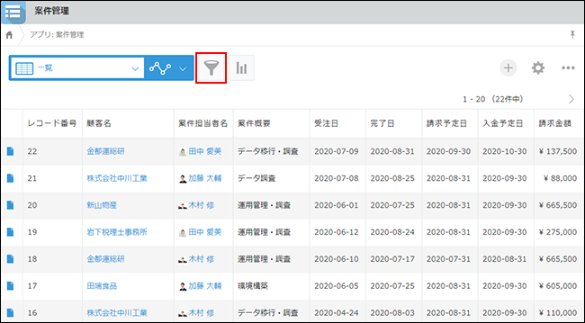 スクリーンショット：レコード一覧画面で「絞り込む」アイコンを赤枠で強調している