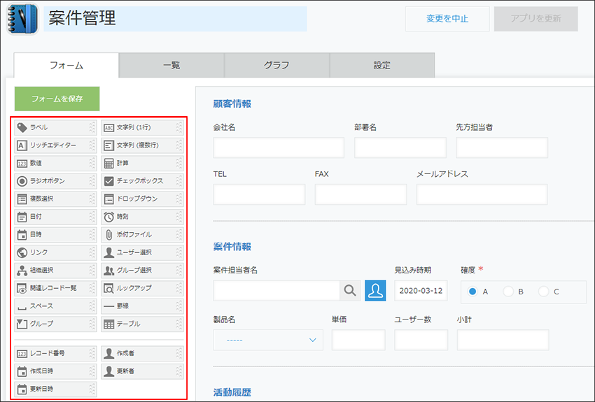 スクリーンショット：フォーム設定画面でkintoneで利用できるフィールド一覧が枠線で強調されている