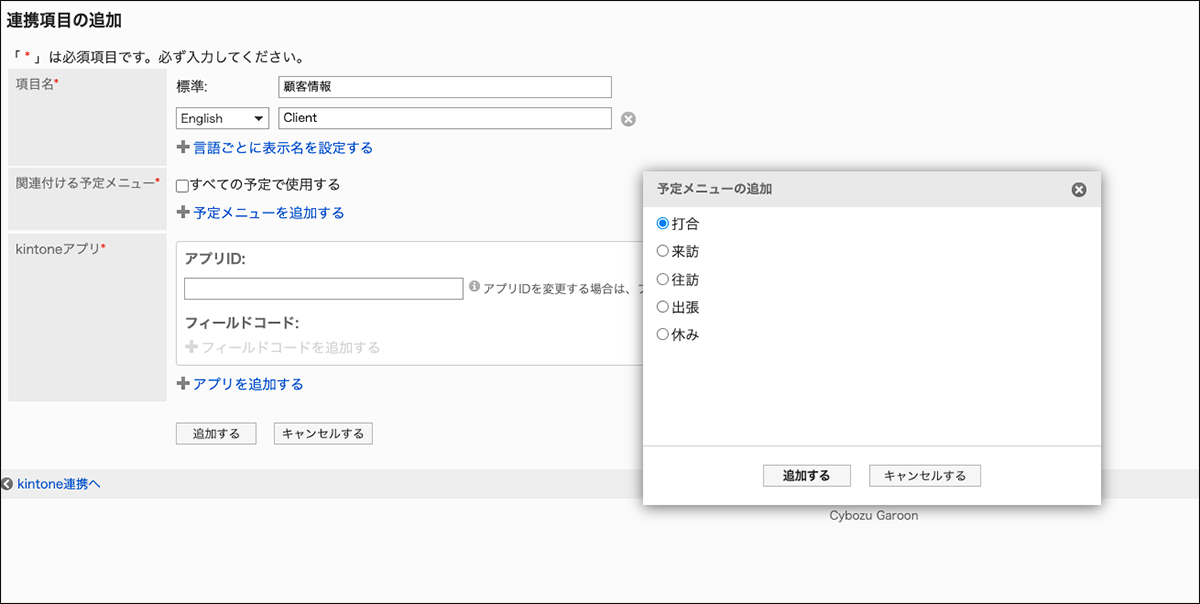 スクリーンショット：「関連付ける予定メニュー」の「すべての予定で使用する」のチェックボックスのチェックを外した状態