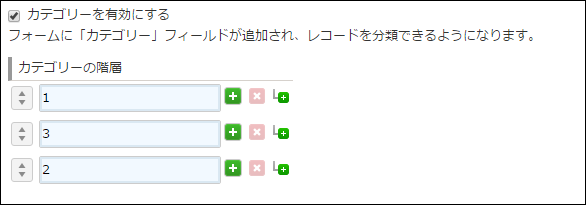 スクリーンショット：カテゴリーの設定例