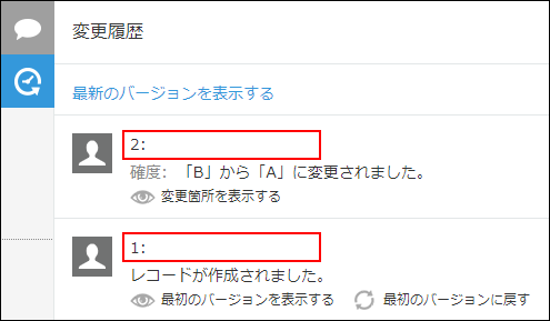 スクリーンショット：レコードの変更履歴で、作成者や更新者が表示されていない