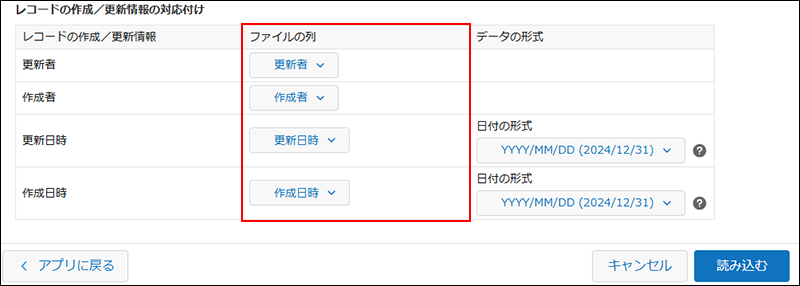スクリーンショット：［レコードの作成／更新情報］に［ファイルの列］を指定する画面