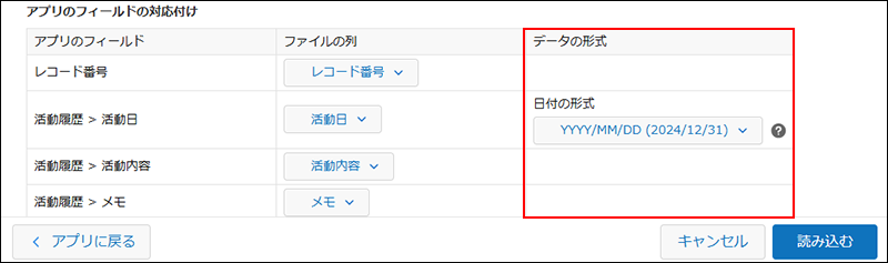 スクリーンショット：データの形式欄を強調している