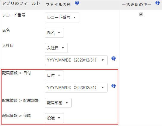 スクリーンショット：読み込み先のフィールドを指定する際の、テーブル内のフィールドの表示