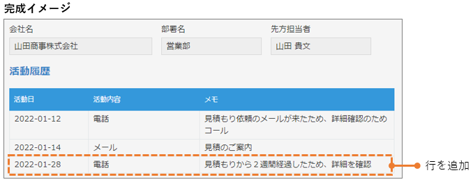 スクリーンショット：完成イメージ