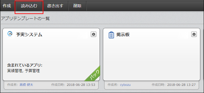 スクリーンショット：[読み込む]ボタンを枠線で強調している