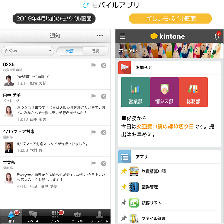 モバイルアプリ
