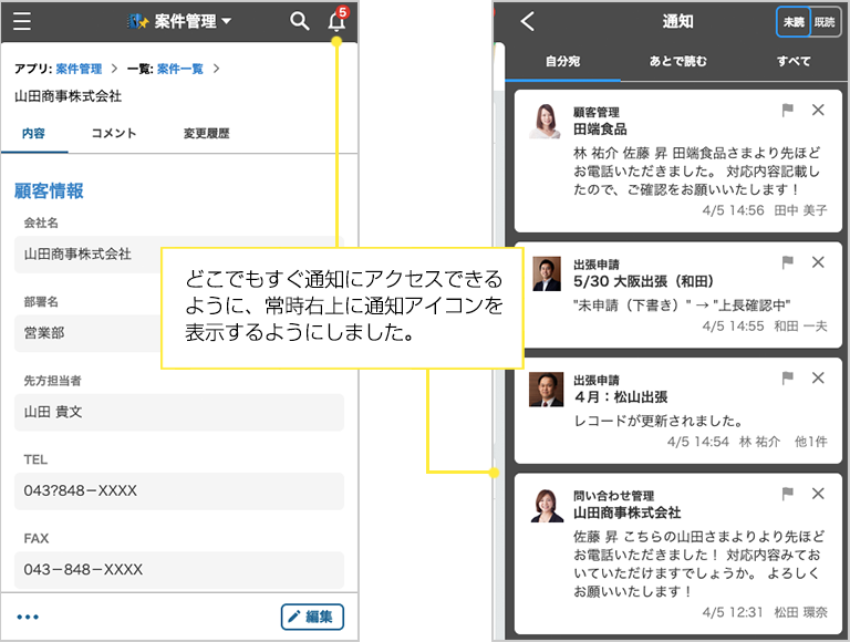 どこでもすぐ通知にアクセスできるように、常時右上に通知アイコンを表示するようにしました。