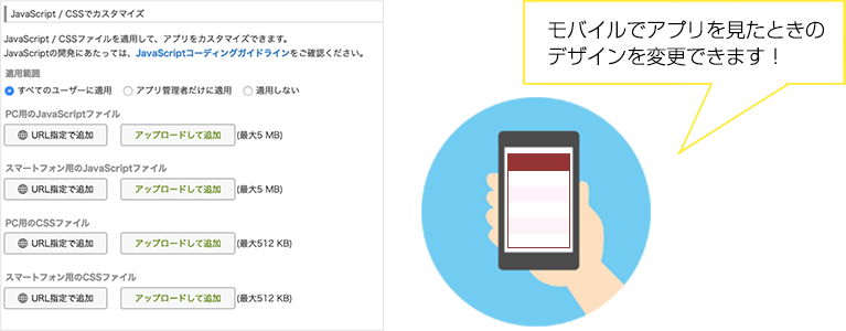 モバイルでアプリを見たときのデザインを変更できます！