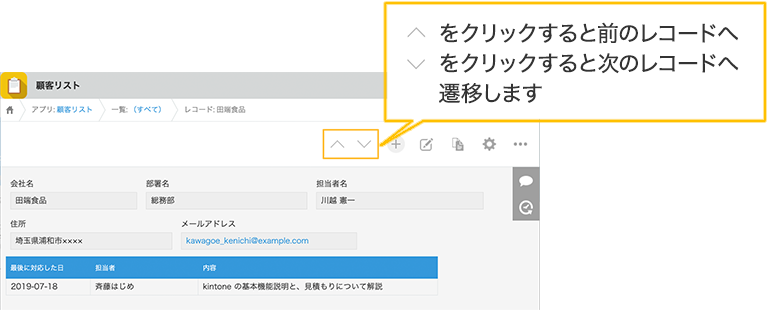 レコード詳細の「前・次」ボタンのデザインを「左右」から「上下」に変更