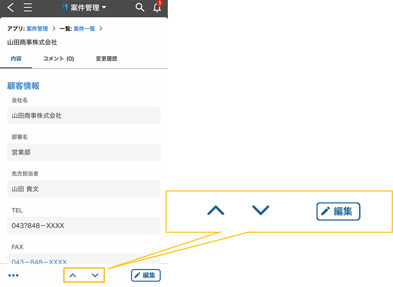 モバイル版レコード詳細画面に「前・次」ボタンを追加