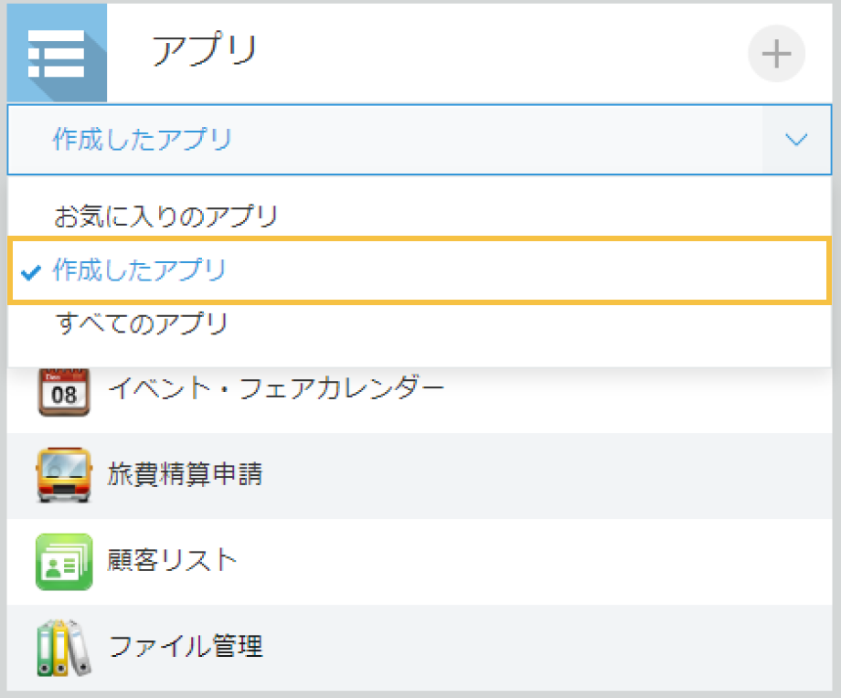 スクリーンショット: アプリウィジェットのドロップダウンリスト