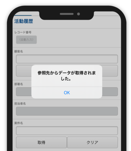 ルックアップのデータ取得時、画面操作を妨げるダイアログが表示されていた今までのUI