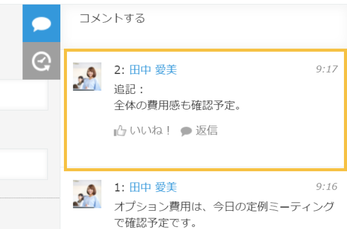 クリック後、新着コメントがその場で表示されている画像