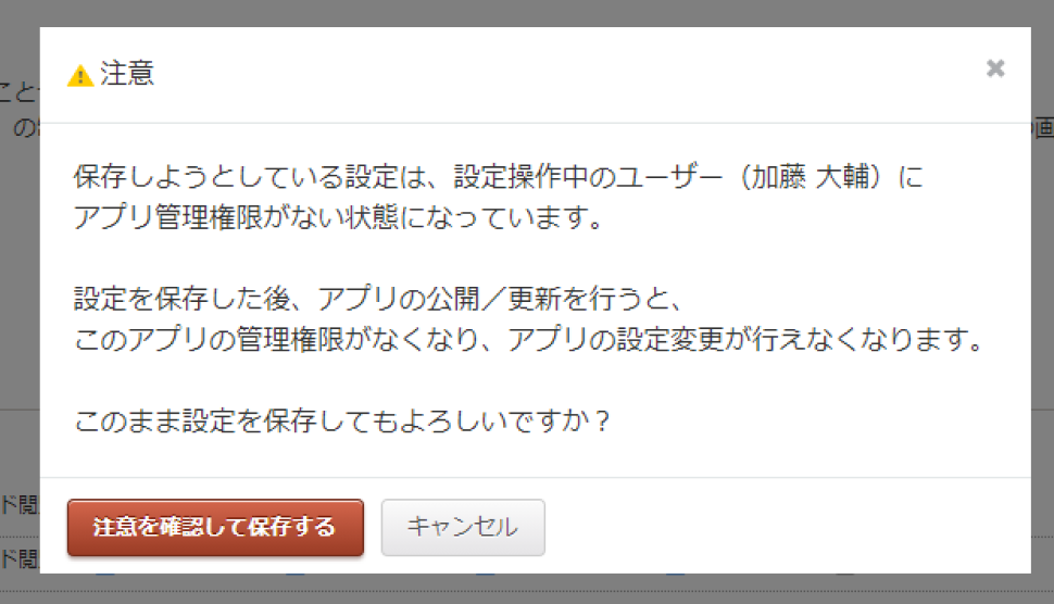 注意ダイアログが表示されている画像