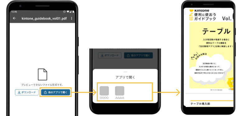 （左）ほかのアプリで開くメニュー。（中）アプリで開くメニュー。（右）ほかのアプリで開いた画面。