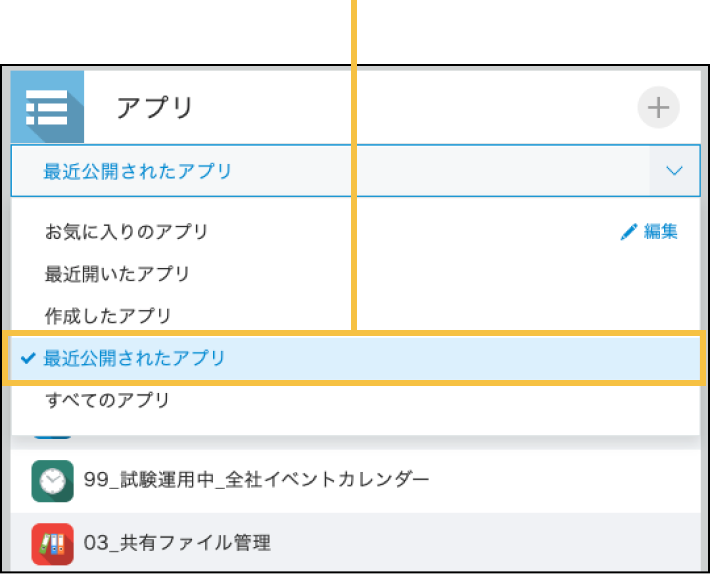 アプリの一覧切替の画面