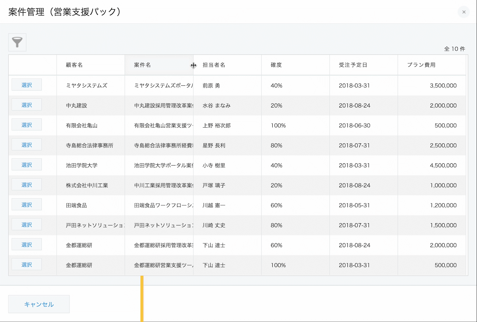 ルックアップの選択ダイアログ