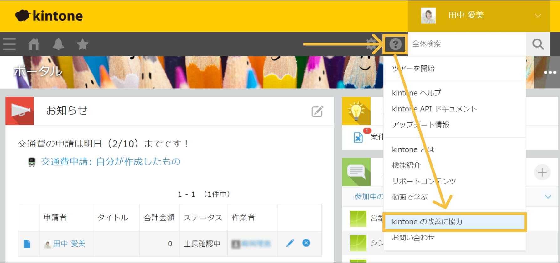 フィードバックページの開き方